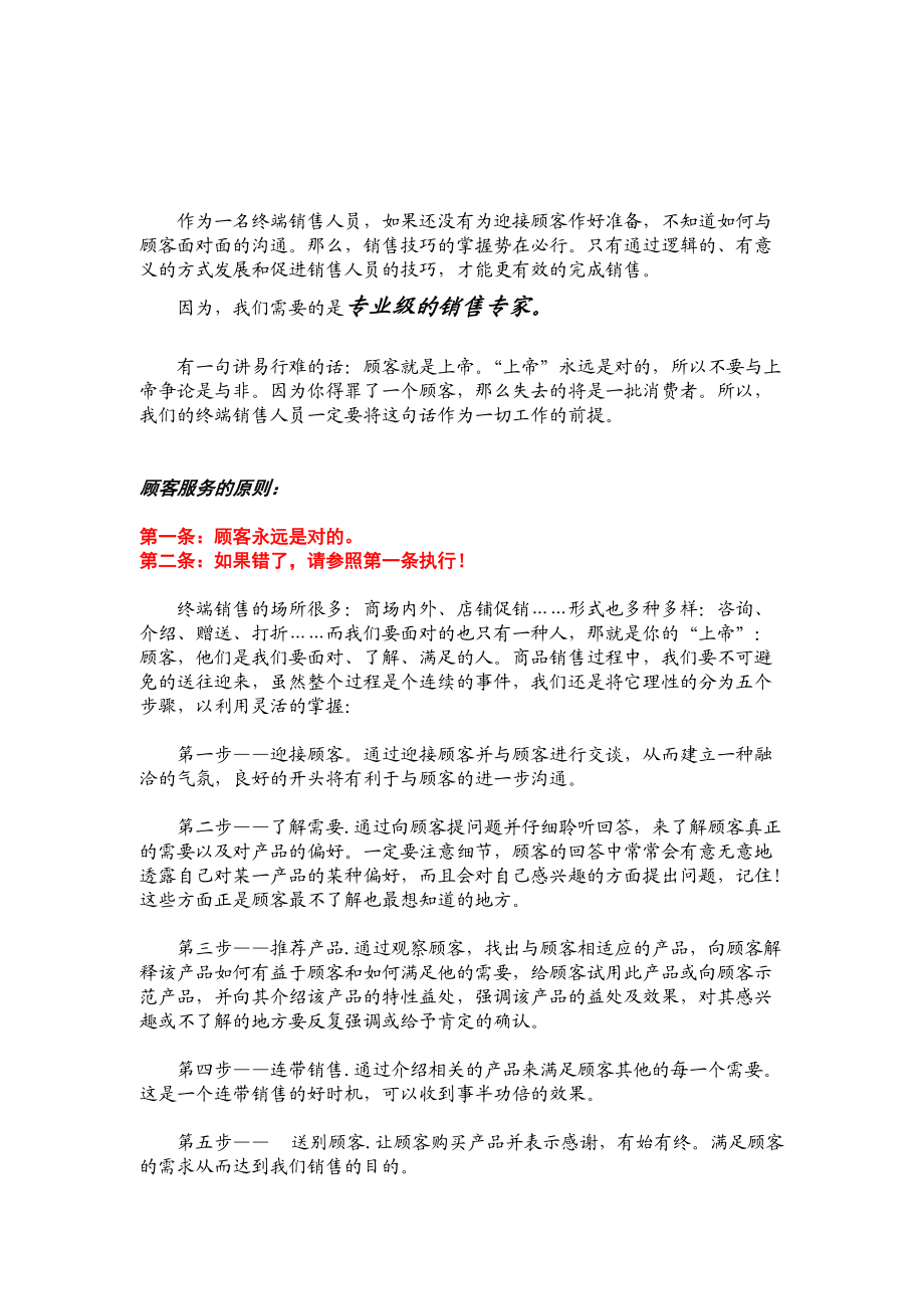 终端销售人员专业营销手册.docx_第3页