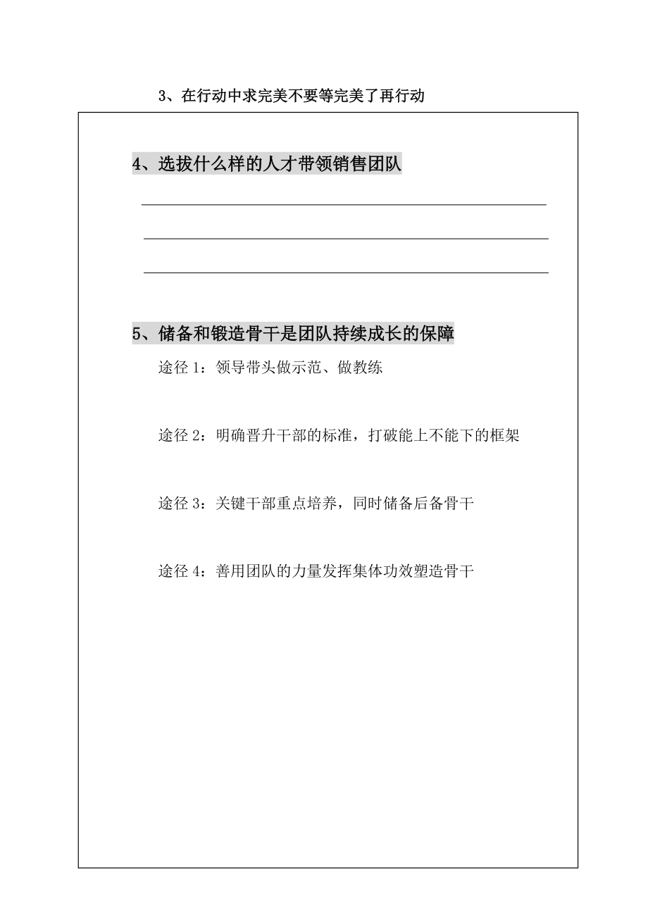 铁军式营销.docx_第3页