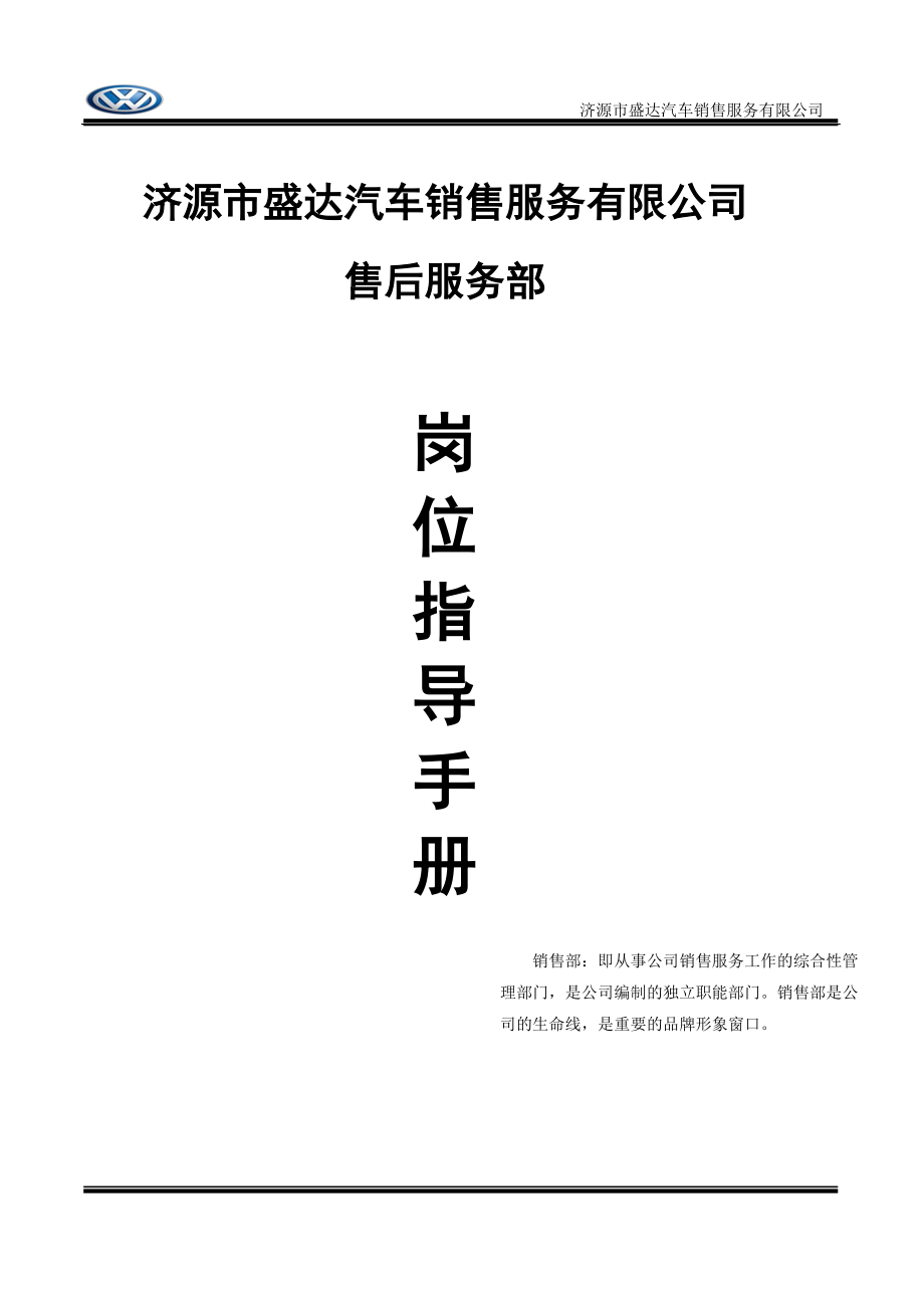 销售部岗位指导手册.docx_第1页