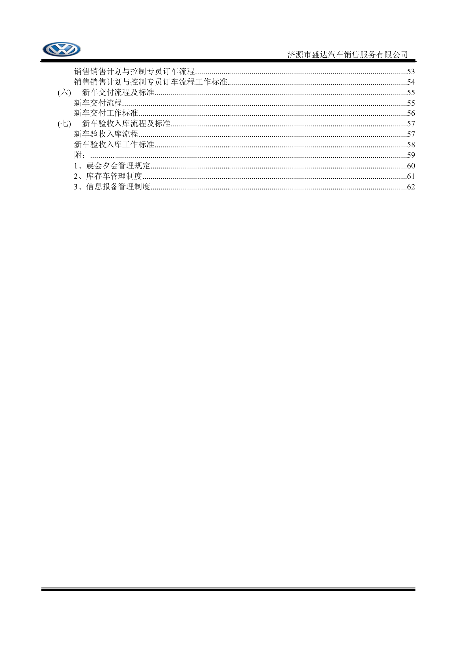 销售部岗位指导手册.docx_第3页