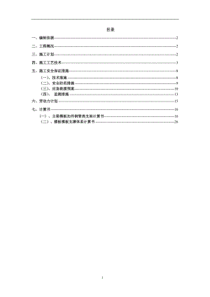 高支架模板施工方案展示中心专项.docx