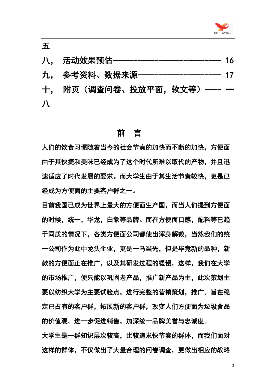 统一方便面整体营销方案.docx_第2页