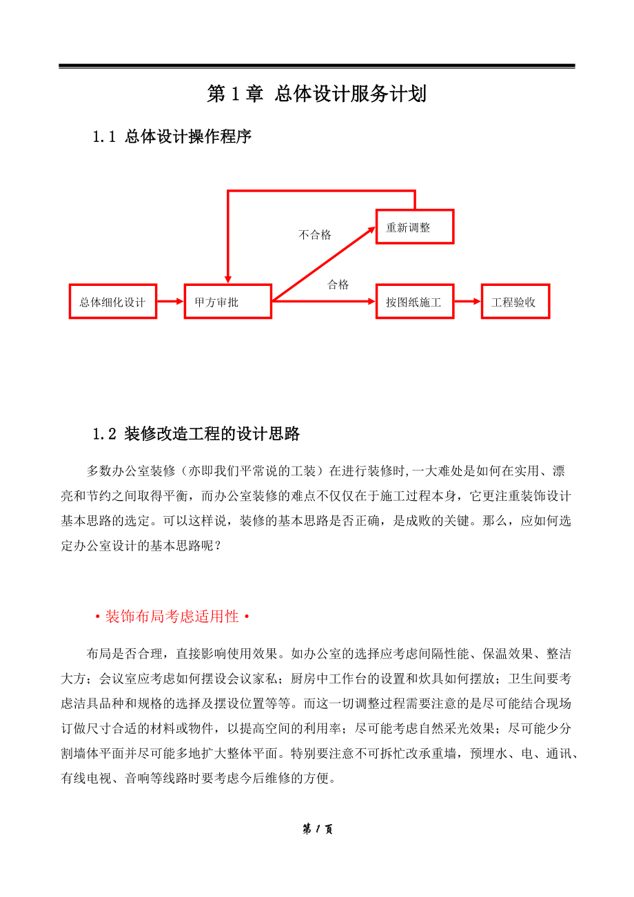 设计施工_体化施工方案（DOC83页）.docx_第2页