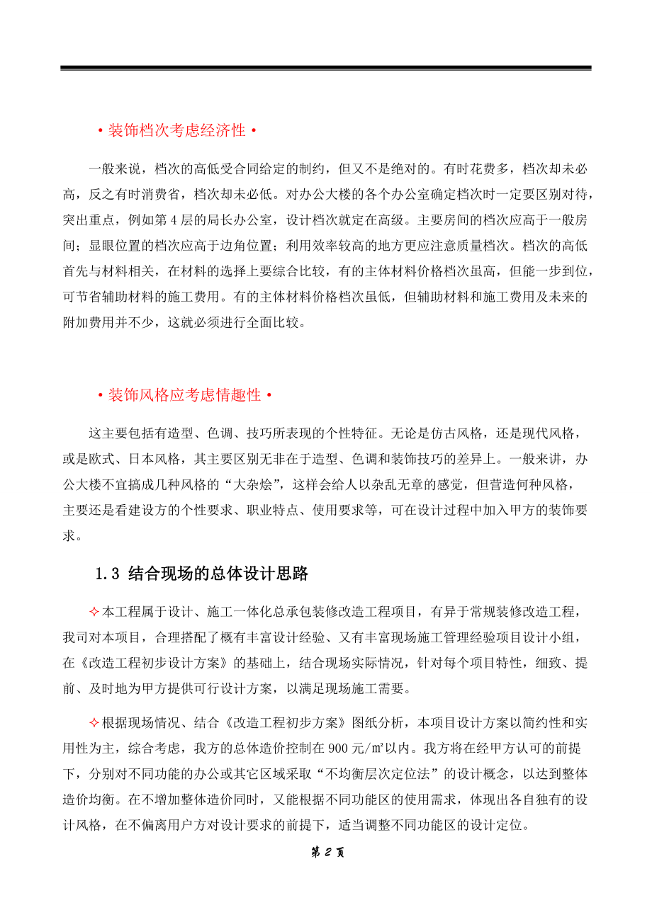 设计施工_体化施工方案（DOC83页）.docx_第3页