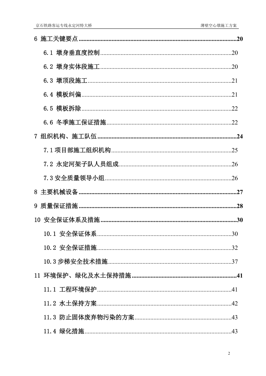 空心薄壁墩施工方案.docx_第2页