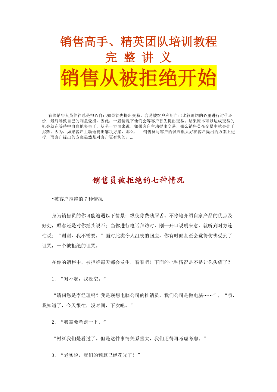 销售高手与销售精英团队培训教程.docx_第1页