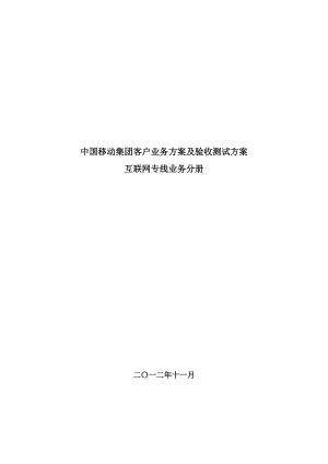 集客代维验收测试方案-互联网.docx