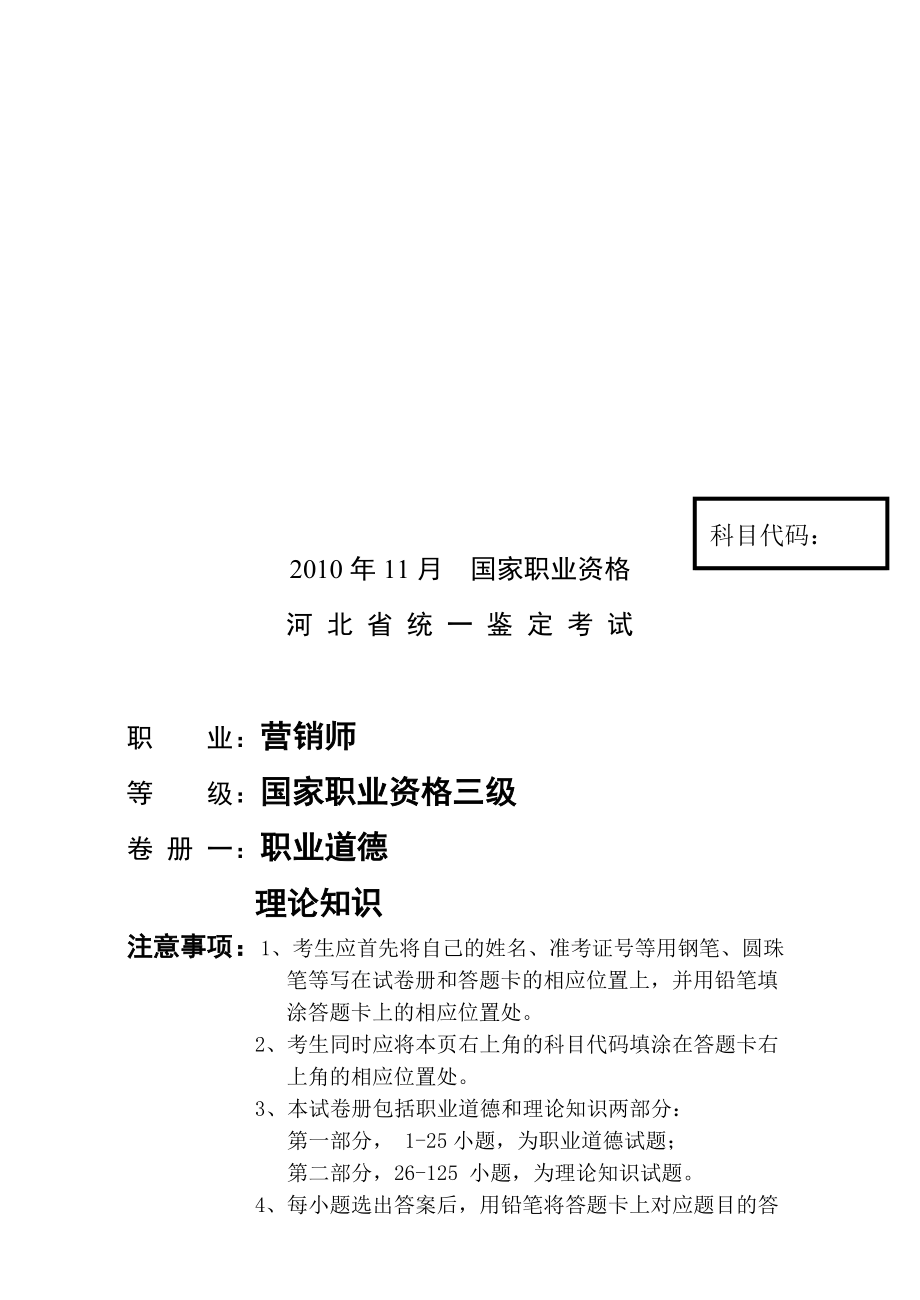 营销师国家职业资格三级考题.docx_第1页