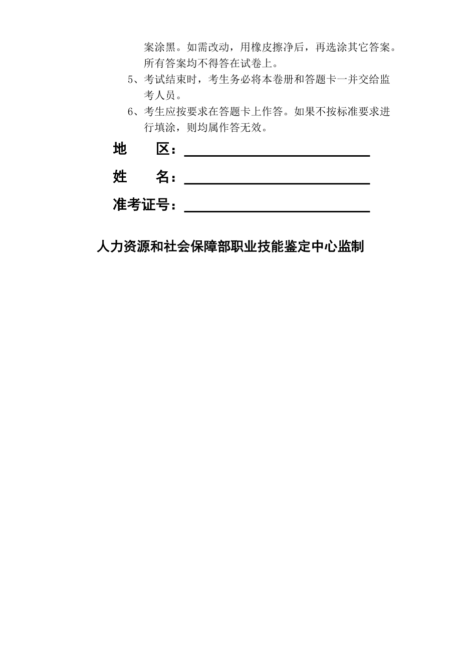 营销师国家职业资格三级考题.docx_第2页