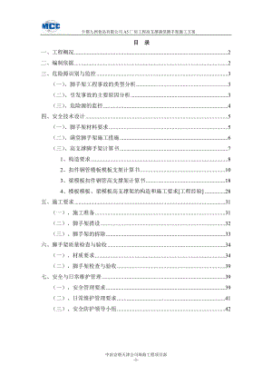 高支撑满堂脚手架施工方案.docx