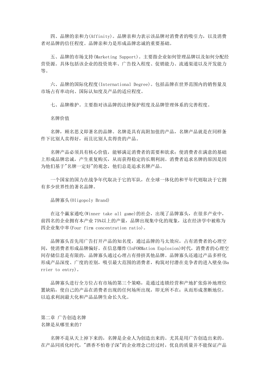 营销人和策划人必读的广告策划培训讲义.docx_第3页