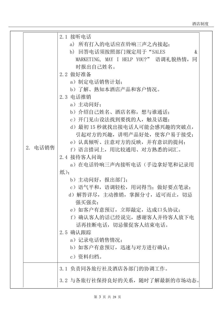 销售部SOP工作营销知识程序及标准.docx_第3页