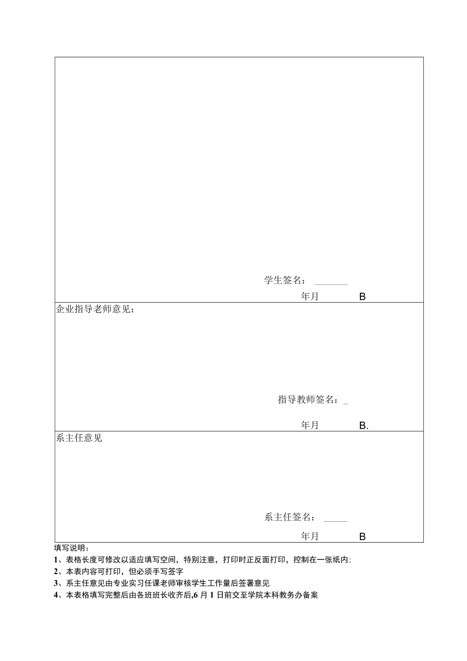 大学本科生分散实习申请表（校外专业实习岗位）.docx_第2页