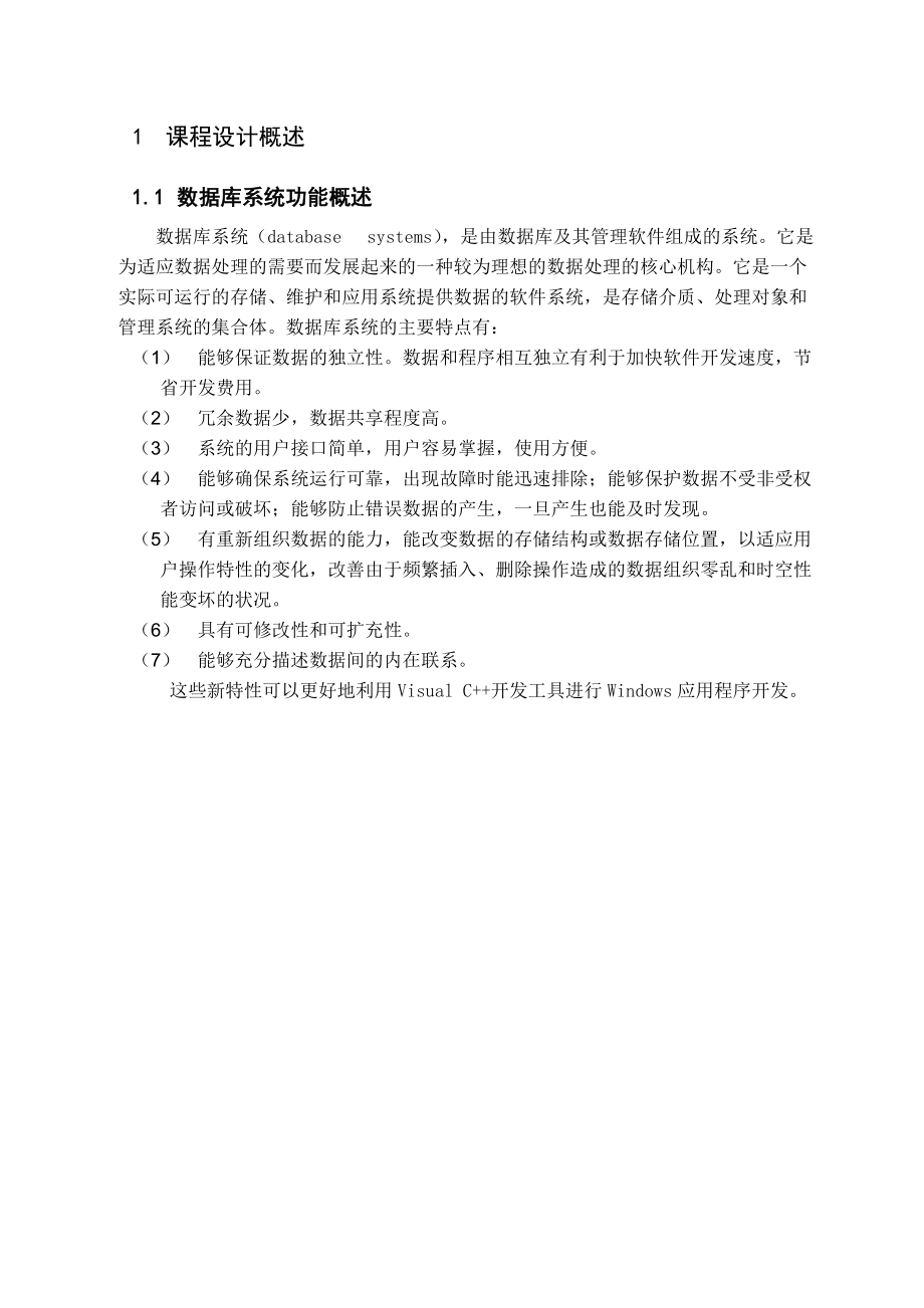 轿车销售系统.docx_第3页