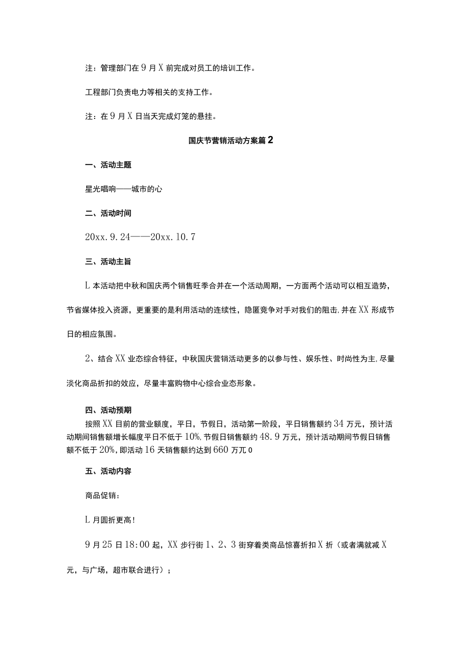 国庆节营销活动方案汇编7篇.docx_第3页