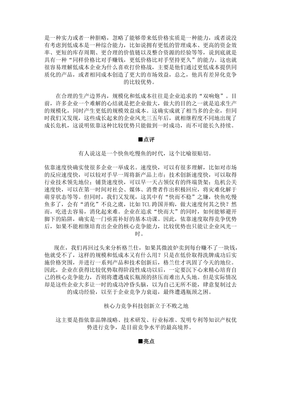 营销模式的选择决定企业盈利能力.docx_第3页