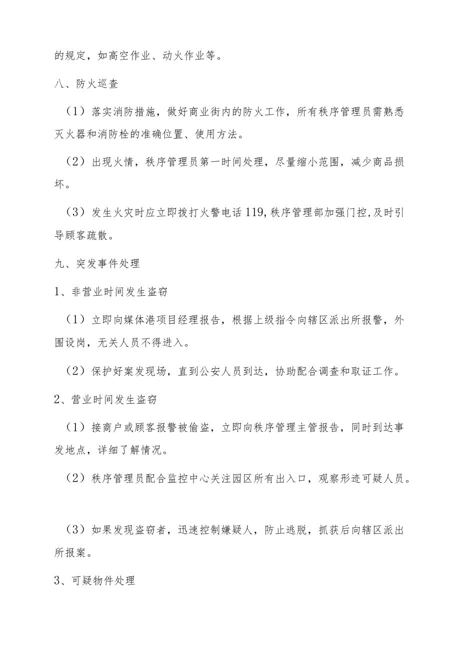 商业街开闭场管理方案.docx_第3页