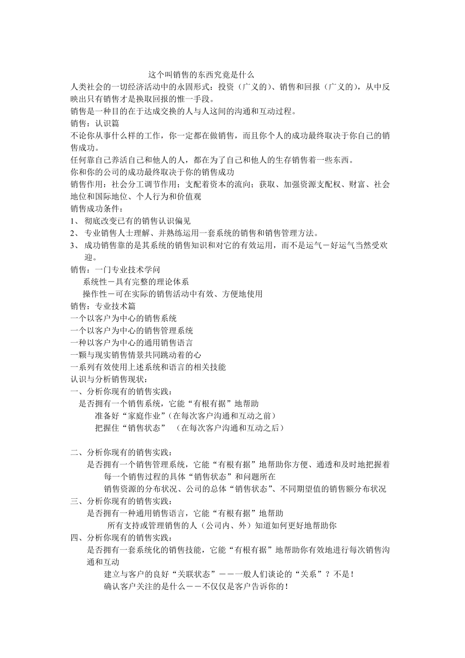 销售概念讲解分析.docx_第1页