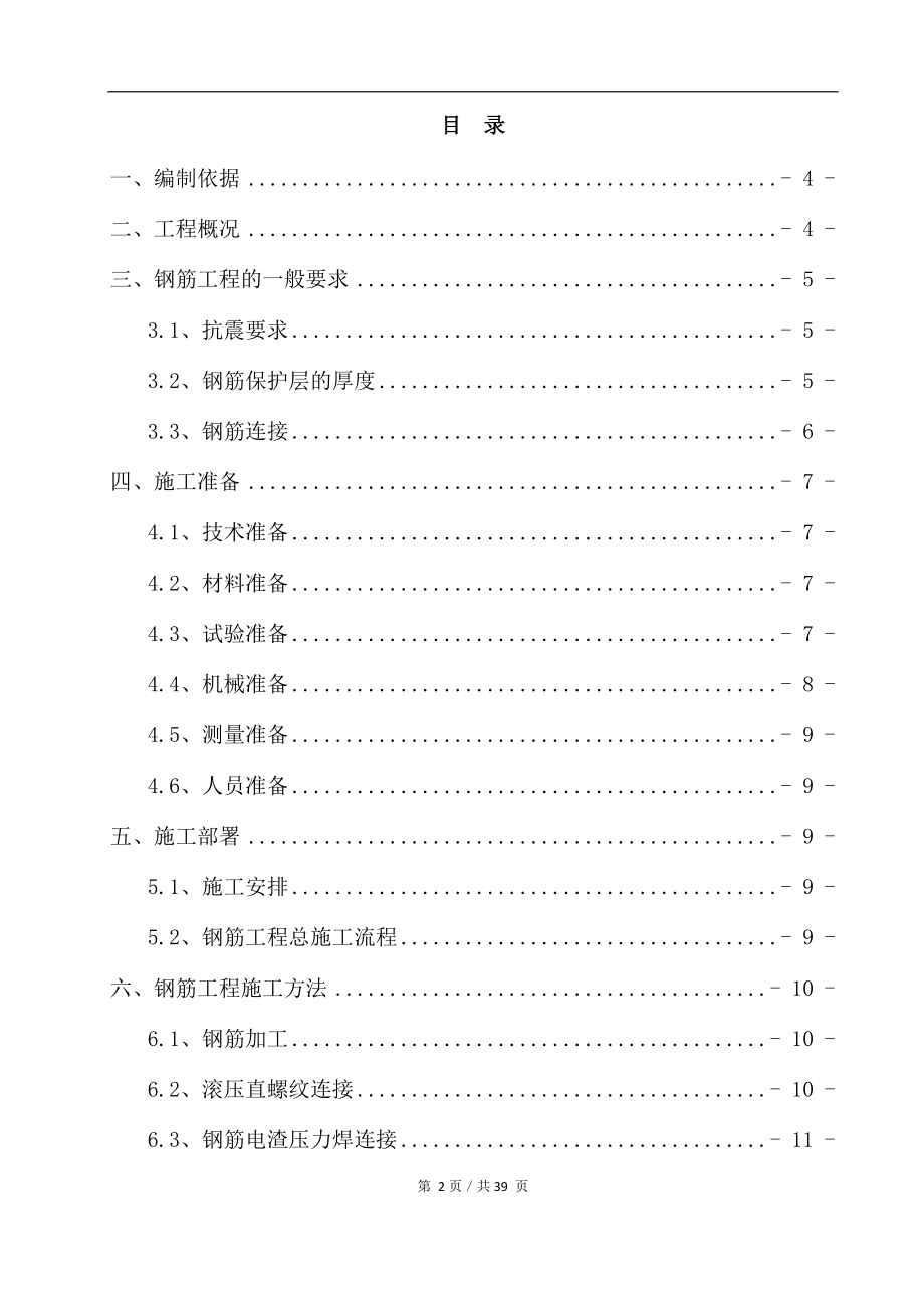 钢筋工程专项施工方案(1).docx_第2页