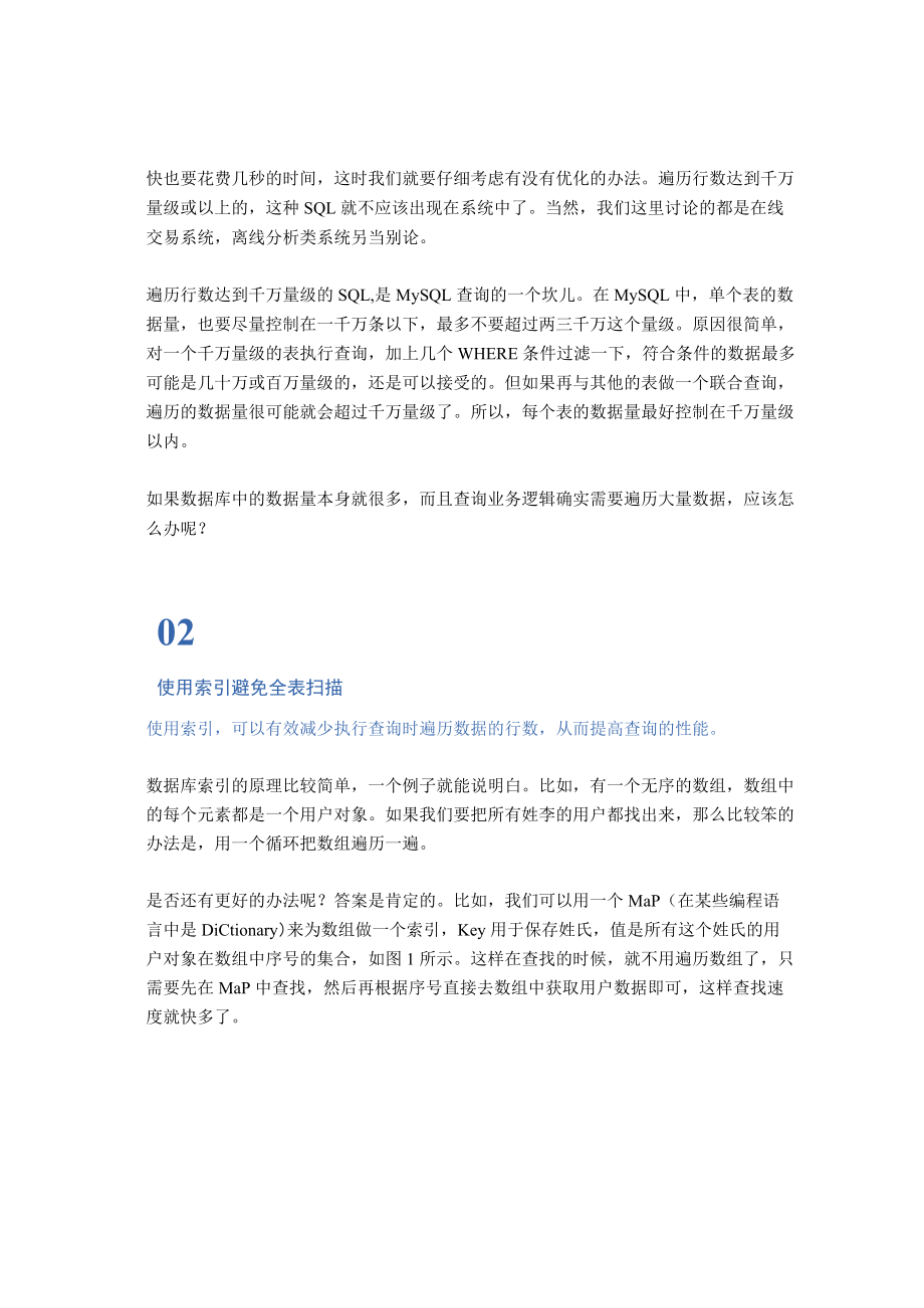 如何避免写出“慢SQL”.docx_第2页