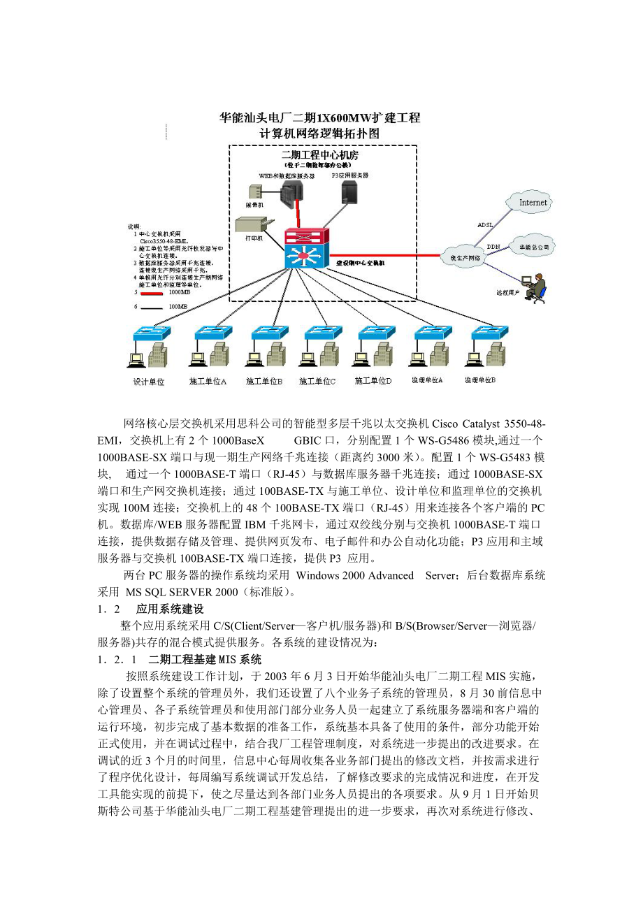 火电厂建设基建管理信息系统最佳业务实践探讨.docx_第2页