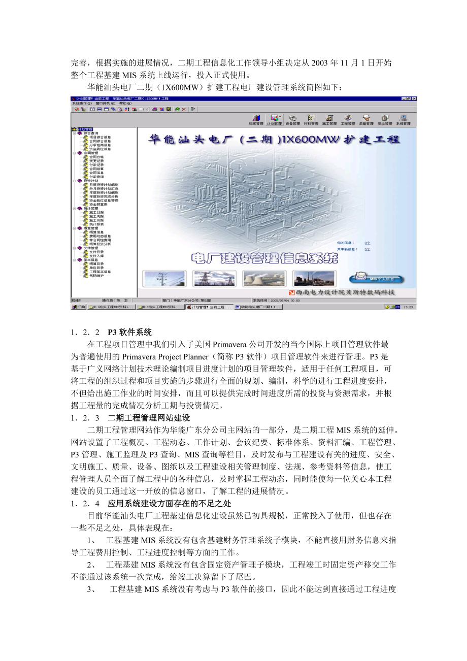 火电厂建设基建管理信息系统最佳业务实践探讨.docx_第3页