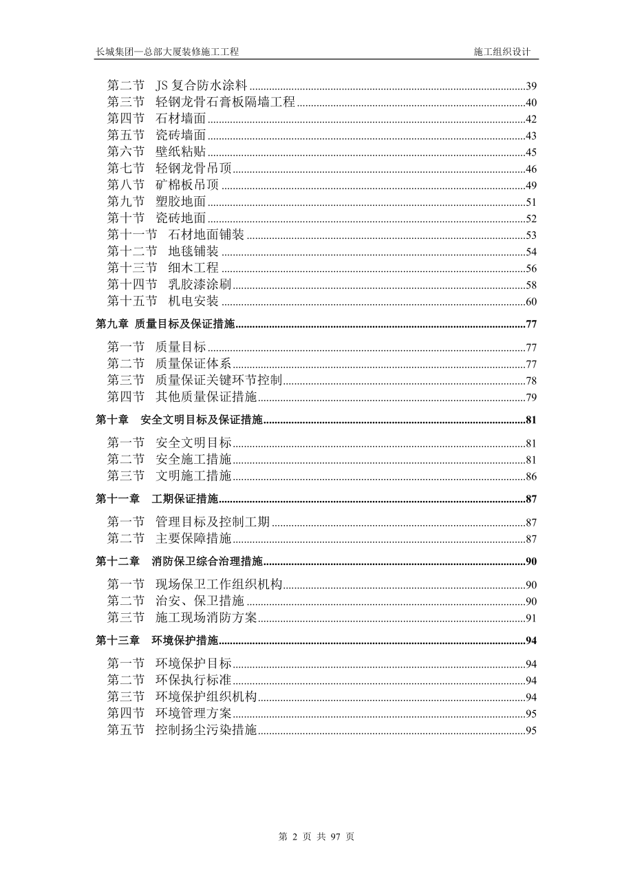 长城集团写字楼装修方案.docx_第2页