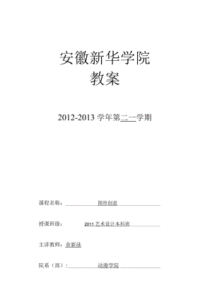 大学《图形创意》课程教案.docx