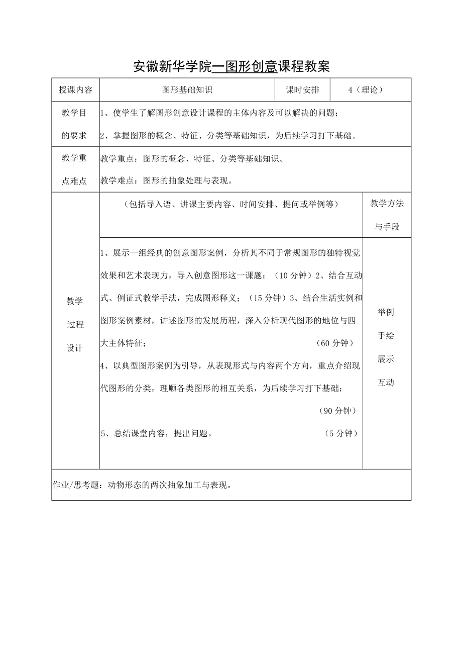 大学《图形创意》课程教案.docx_第3页