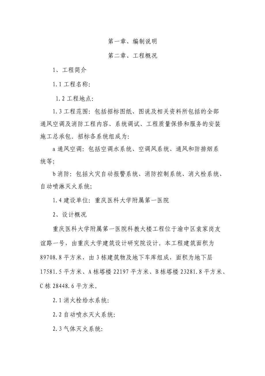 科技楼施工方案.docx_第1页