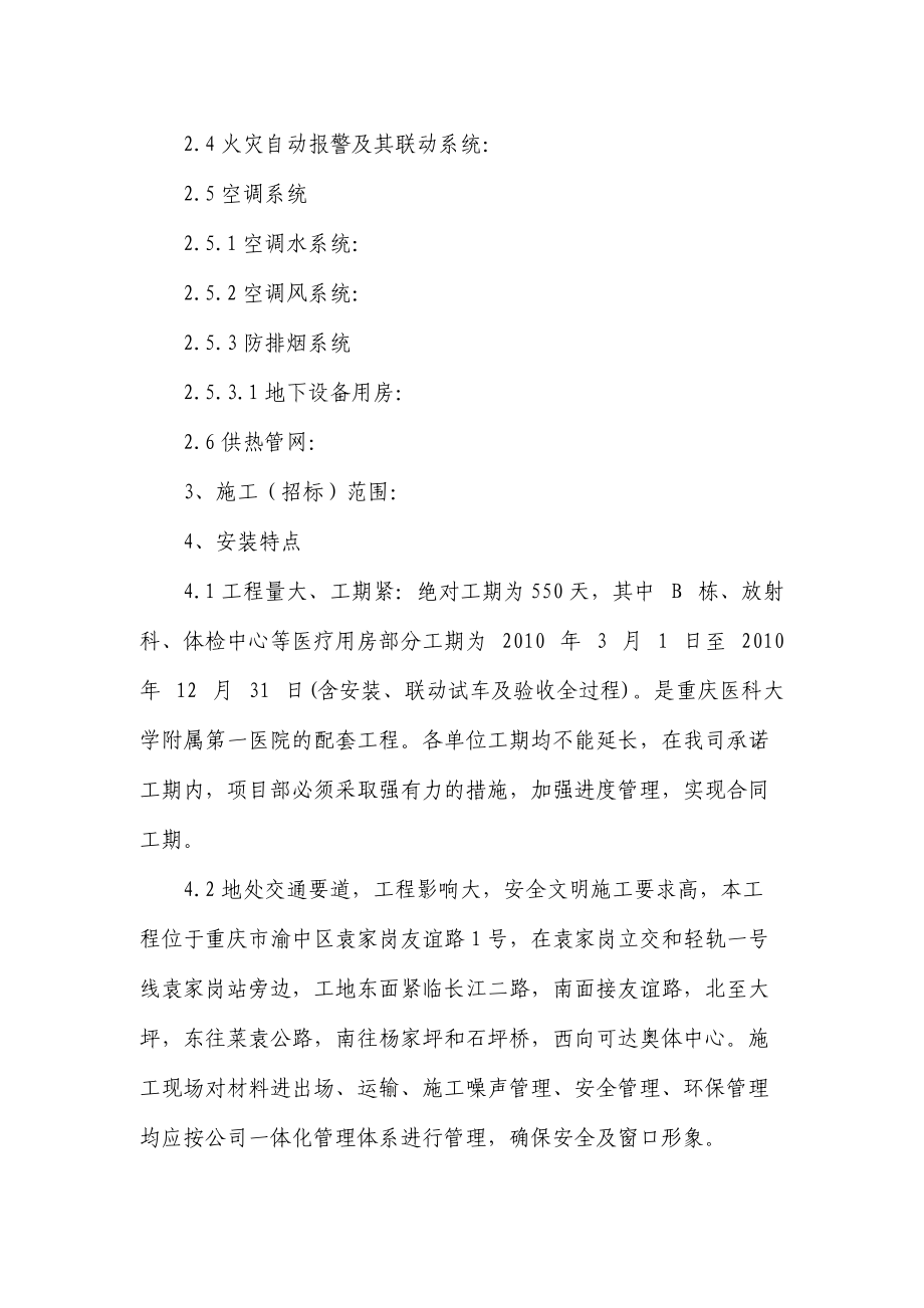 科技楼施工方案.docx_第2页