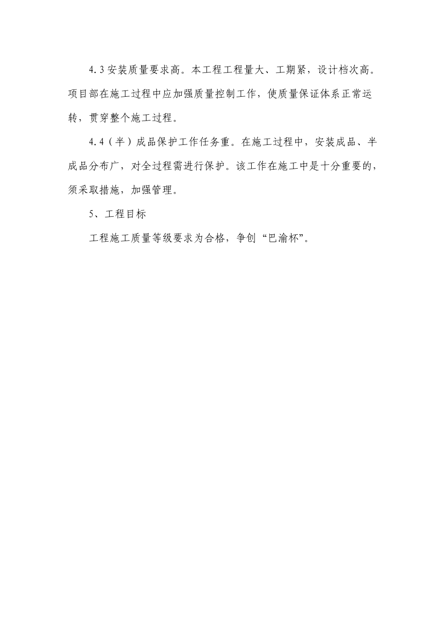 科技楼施工方案.docx_第3页