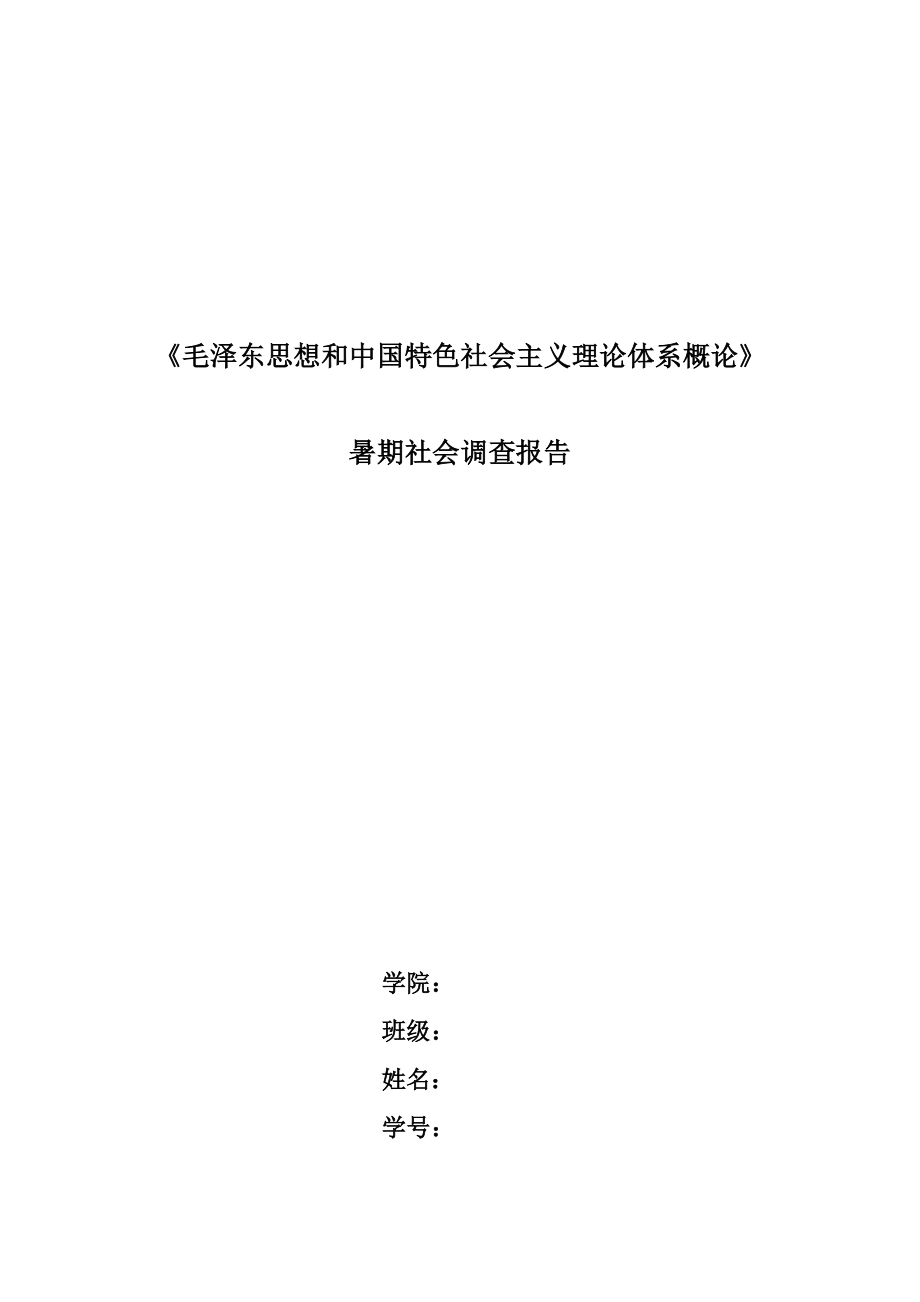 论新农村建设中的社会保障体系建设的调查.docx_第1页