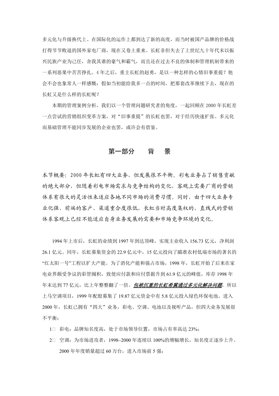 长虹营销组织变革案例分析.docx_第2页