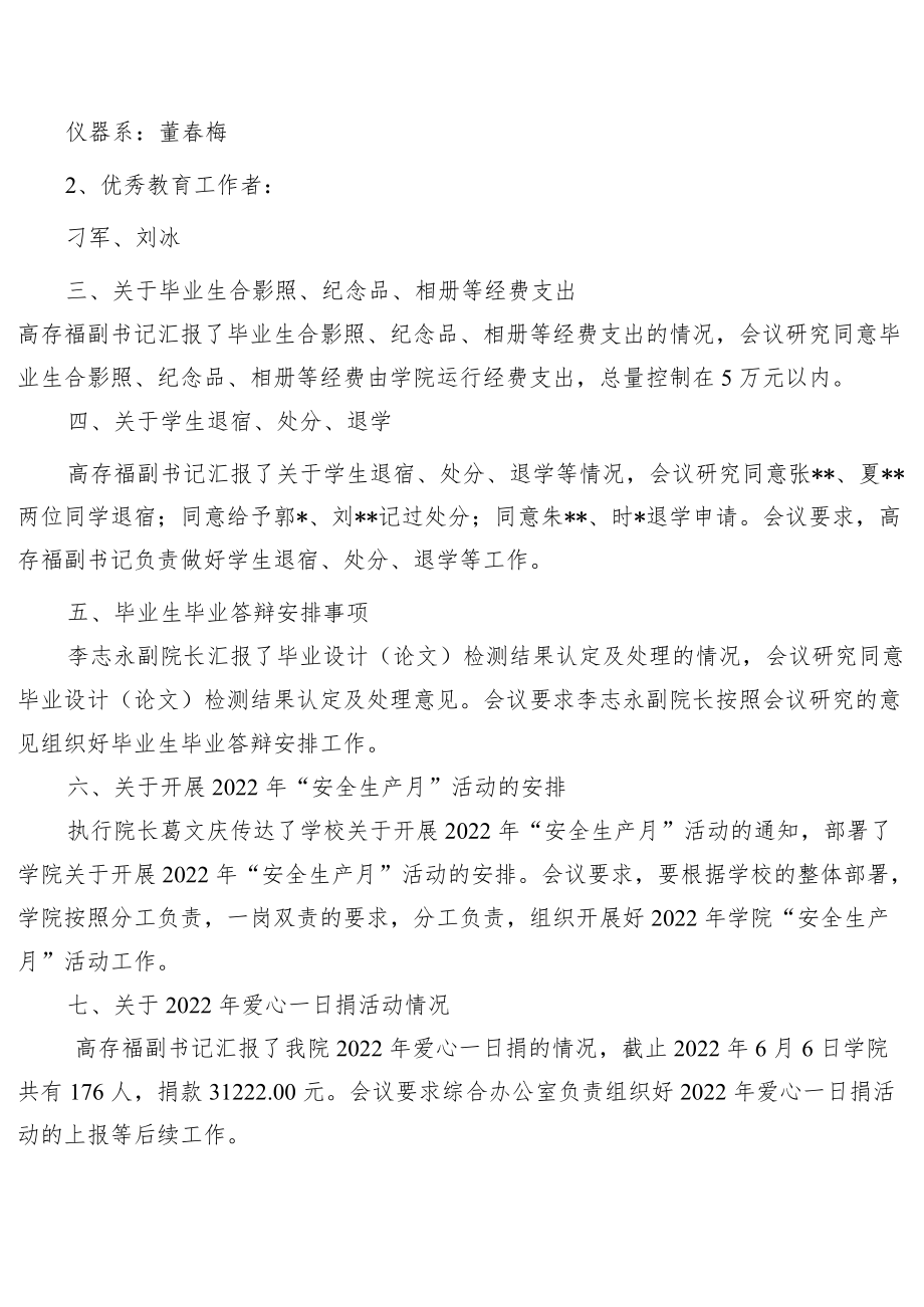 学院党政联席会议纪要.docx_第2页