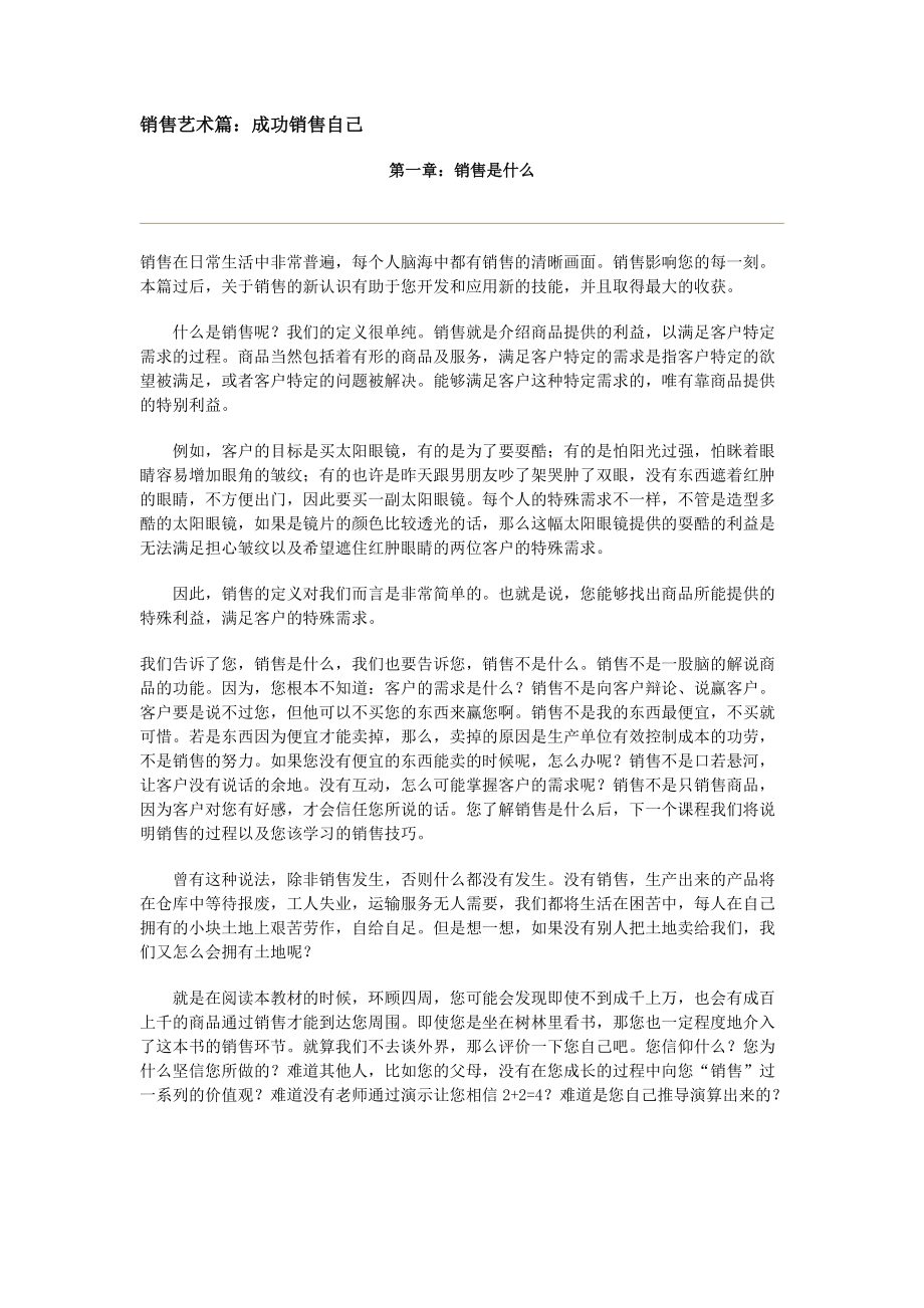 销售艺术篇.docx_第1页