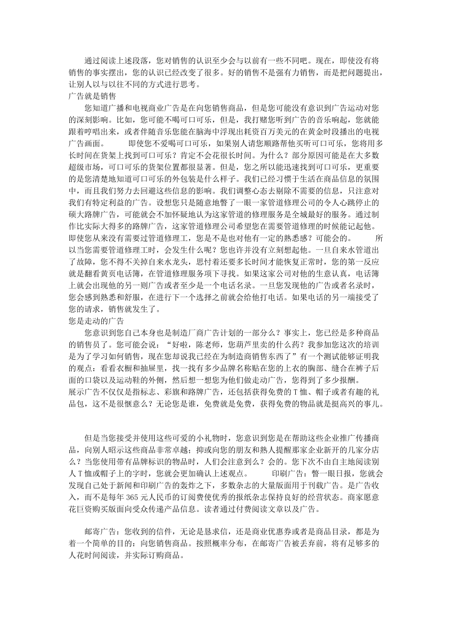 销售艺术篇.docx_第2页