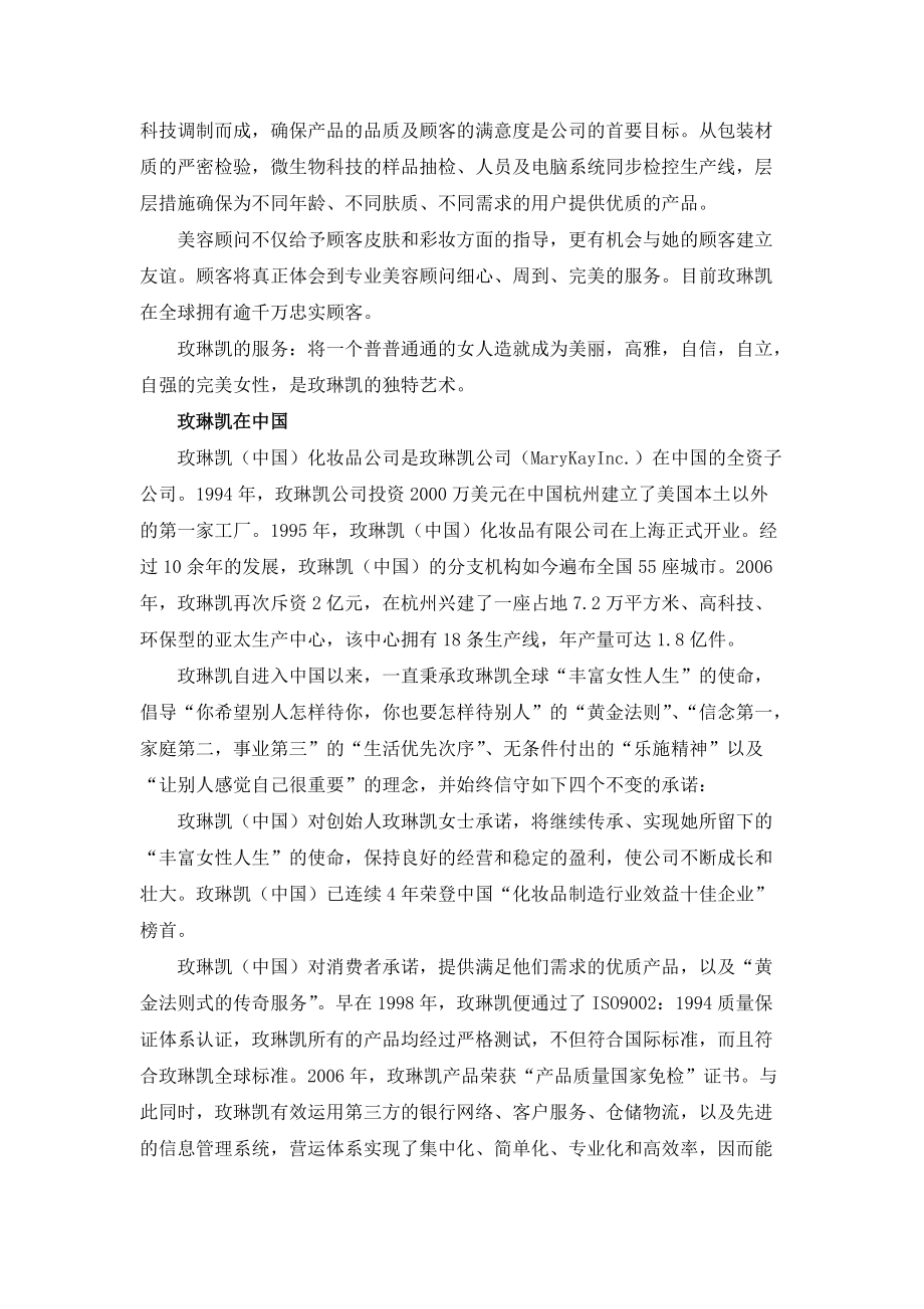 玫琳凯国际市场营销课程设计.docx_第2页