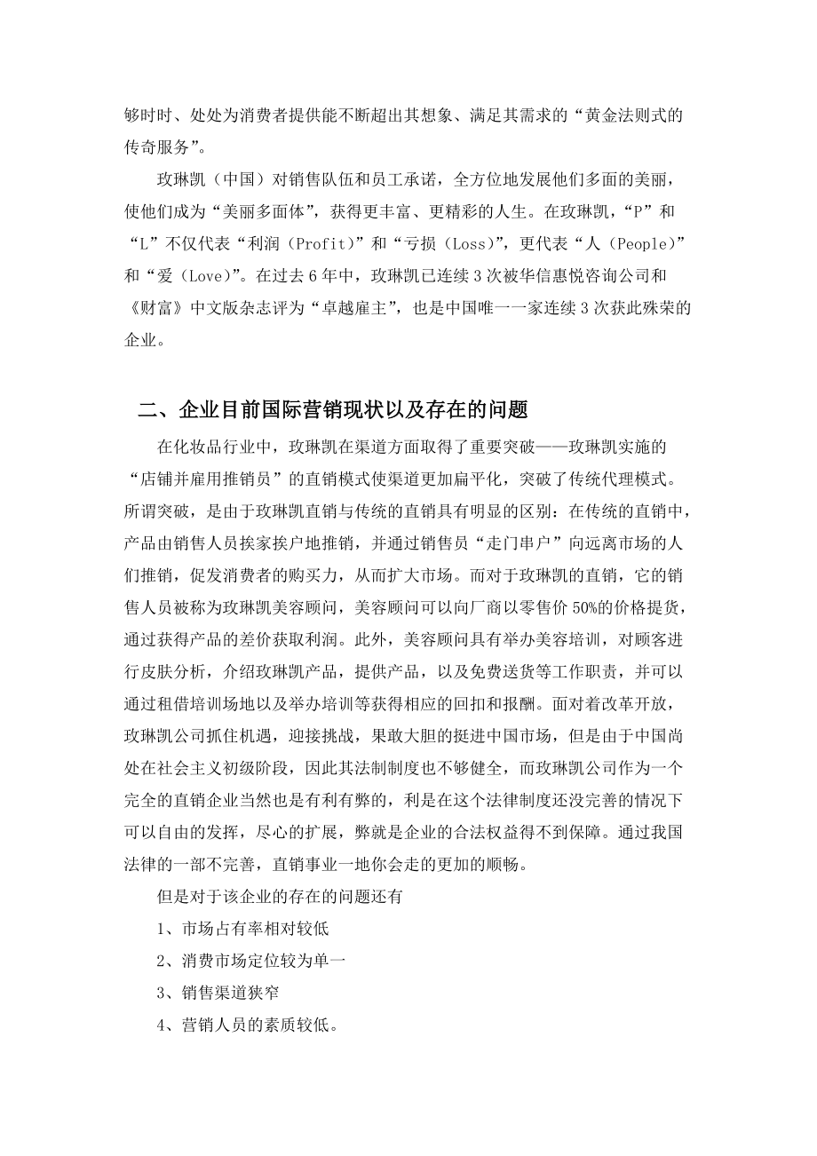 玫琳凯国际市场营销课程设计.docx_第3页