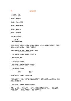 现代营销学.docx