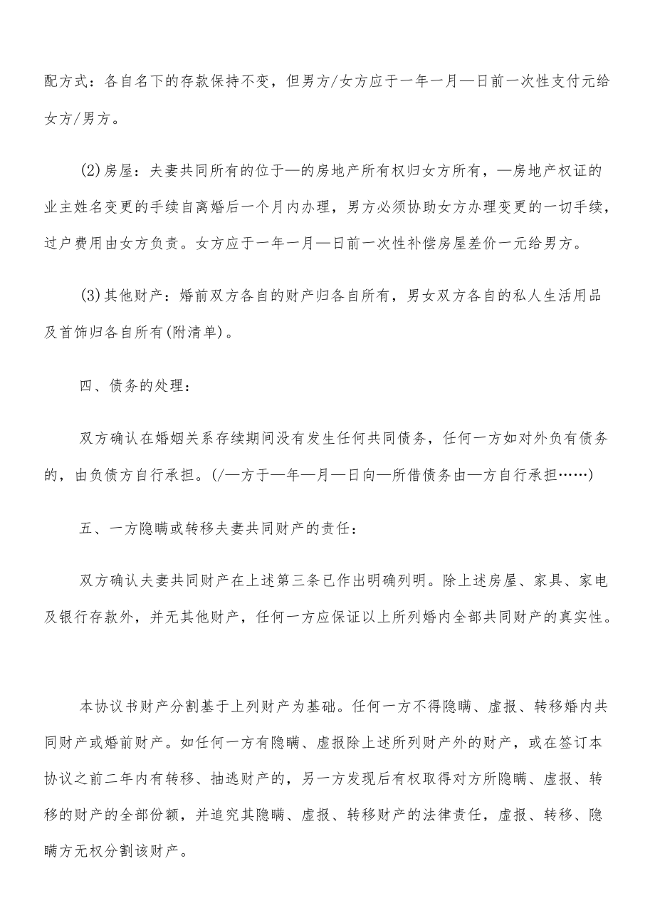 夫妻双方离婚协议书范文(15篇).docx_第2页