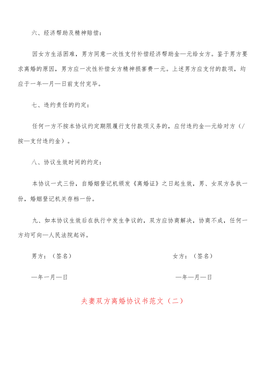 夫妻双方离婚协议书范文(15篇).docx_第3页