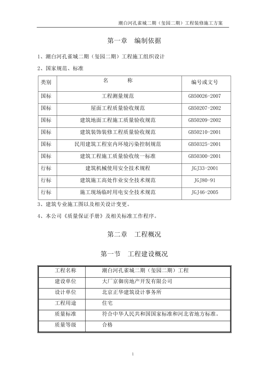 装修方案大全.docx_第3页