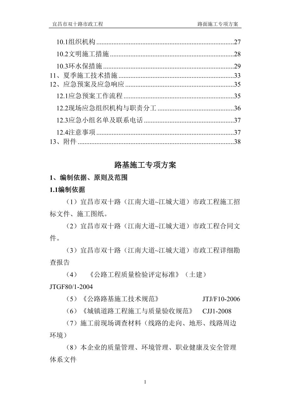 路面施工专项方案（DOC38页）.docx_第2页