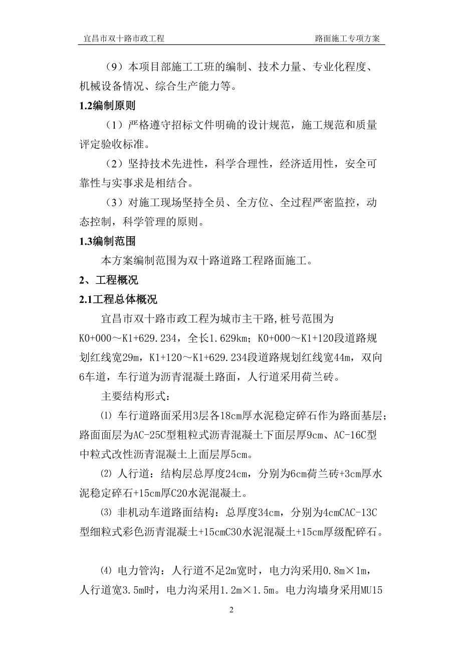 路面施工专项方案（DOC38页）.docx_第3页