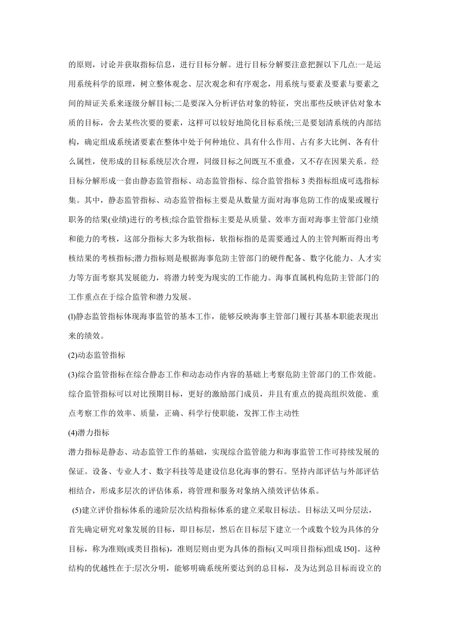 辽宁现代海事监管效果评价指标体系简介.doc_第3页