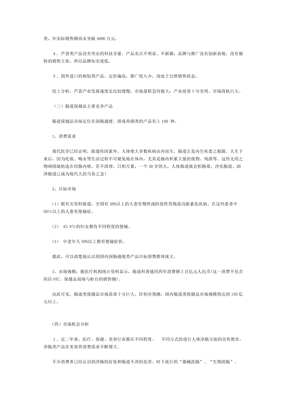 芦荟灵芝胶囊市场营销策略.docx_第2页