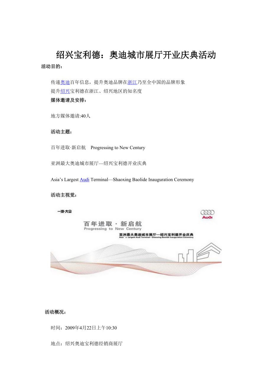 绍兴宝利德：某汽车城市展厅开业庆典活动.docx_第1页