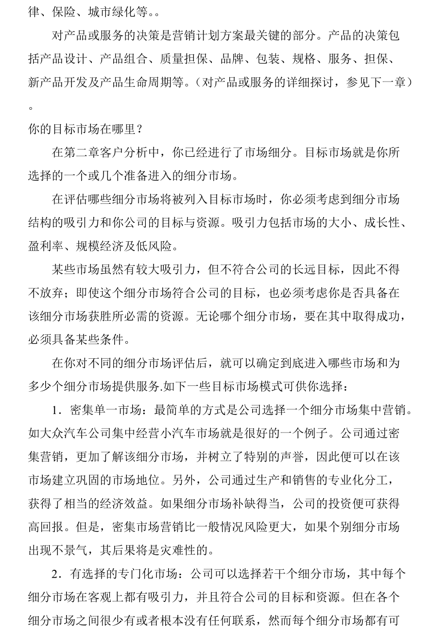 营销计划综合概览.docx_第2页