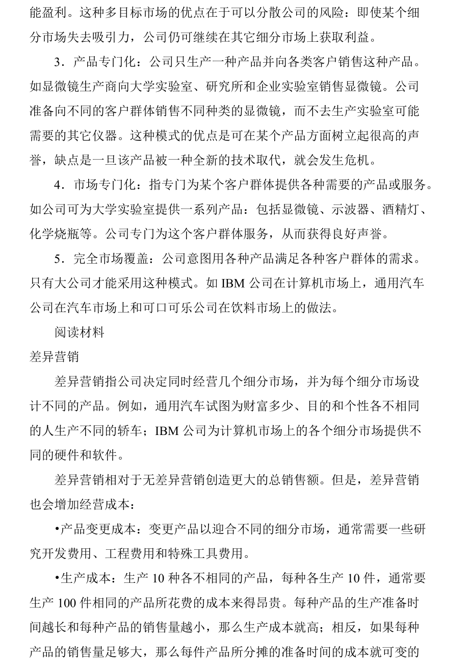 营销计划综合概览.docx_第3页